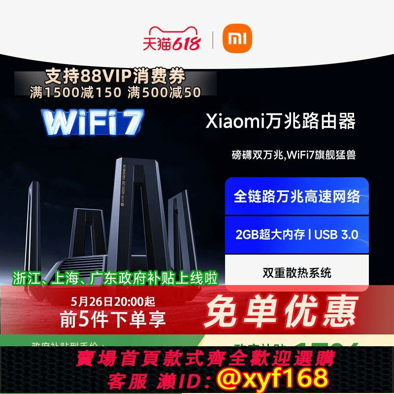 {保固一年 可打統編}小米萬兆路由器 WiFi7家用高速5G三頻萬兆埠Mesh組網大戶型全屋覆蓋學生宿舍遊戲wifi