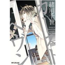 緒川千世耽美漫畫 Caste Heaven 格差天堂vol 1 樂天書城 Rakuten樂天市場 緒川千世耽美漫畫 Caste Heaven 格差天堂vol 1 樂天書城 Rakuten樂天市場