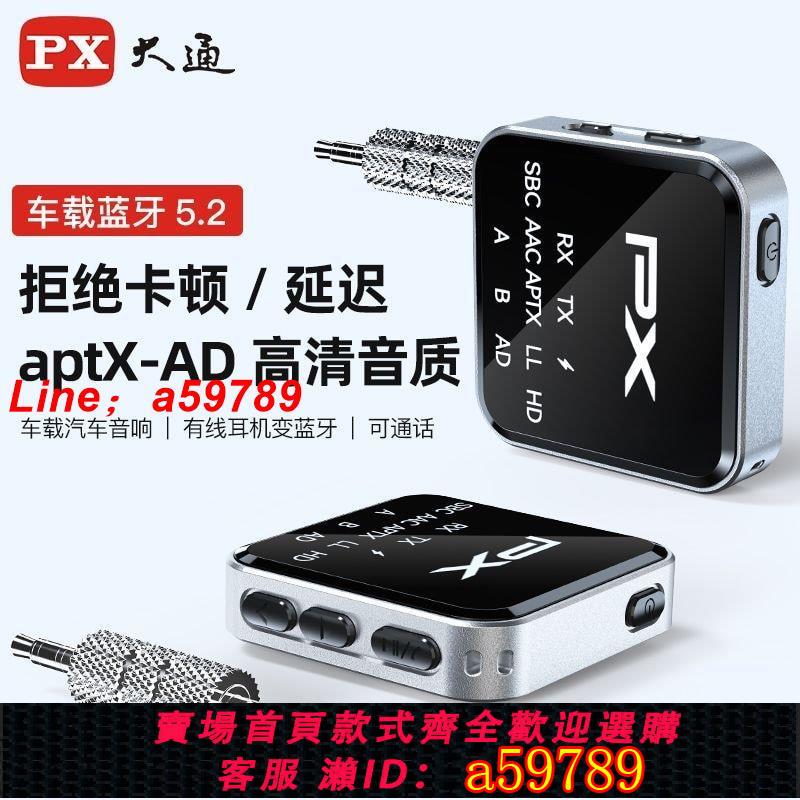 【店長推薦 品牌好貨】PX大通藍芽發射接收器二合一無損音質可通話車載AUX音響電視適配