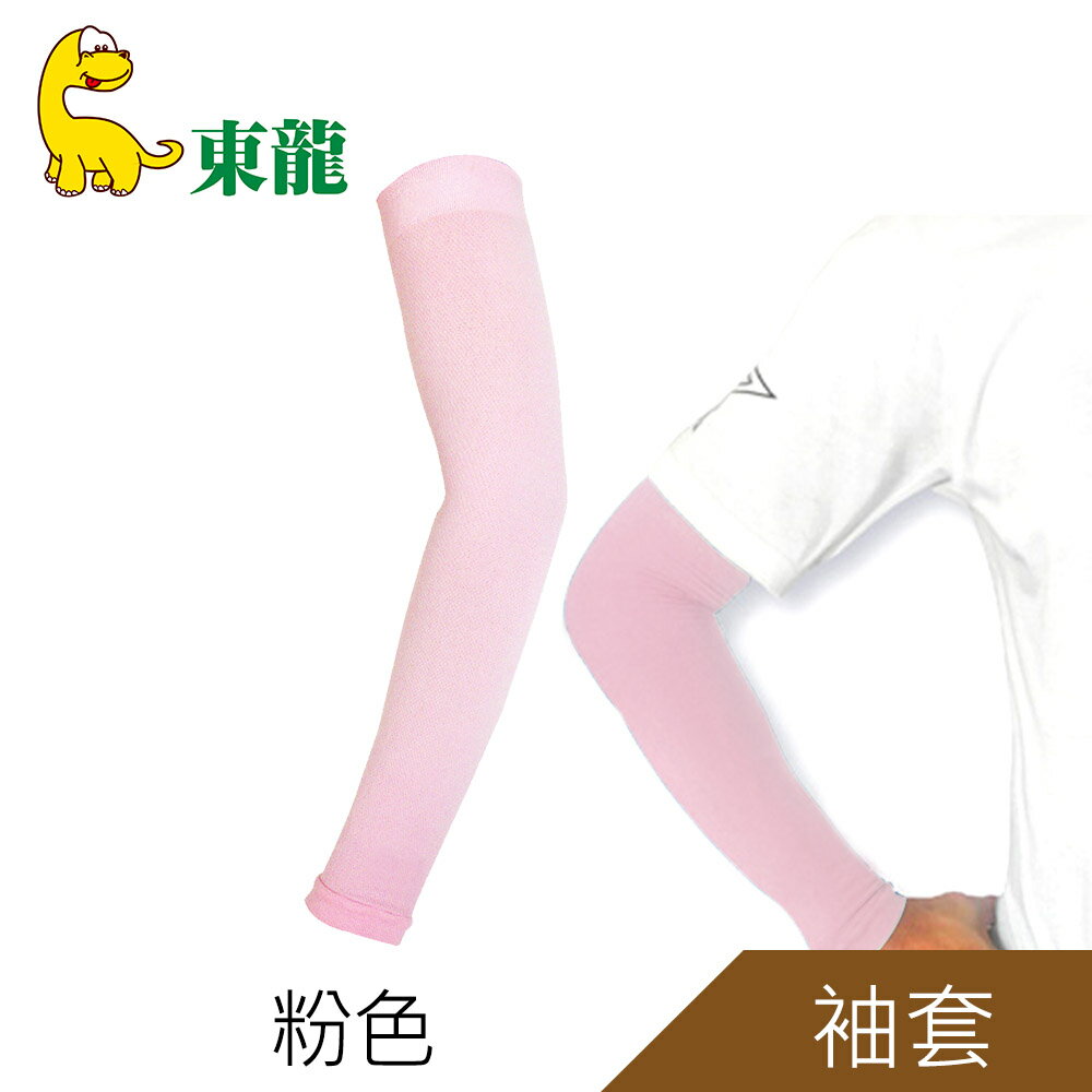 東龍無縫氣網冰涼袖套(TL-B333)單車/慢跑/騎機車/開車/登山/露營