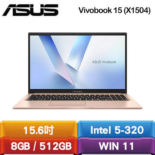 ASUS華碩 Vivobook 15 X1504MA-0061C320 15.6吋筆電 蜜誘金送筆電包+無線滑鼠+鼠墊