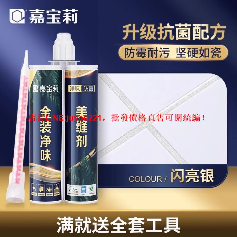 金裝升級抗菌3代美縫劑瓷磚地磚專用防霉填縫勾縫劑美縫膠