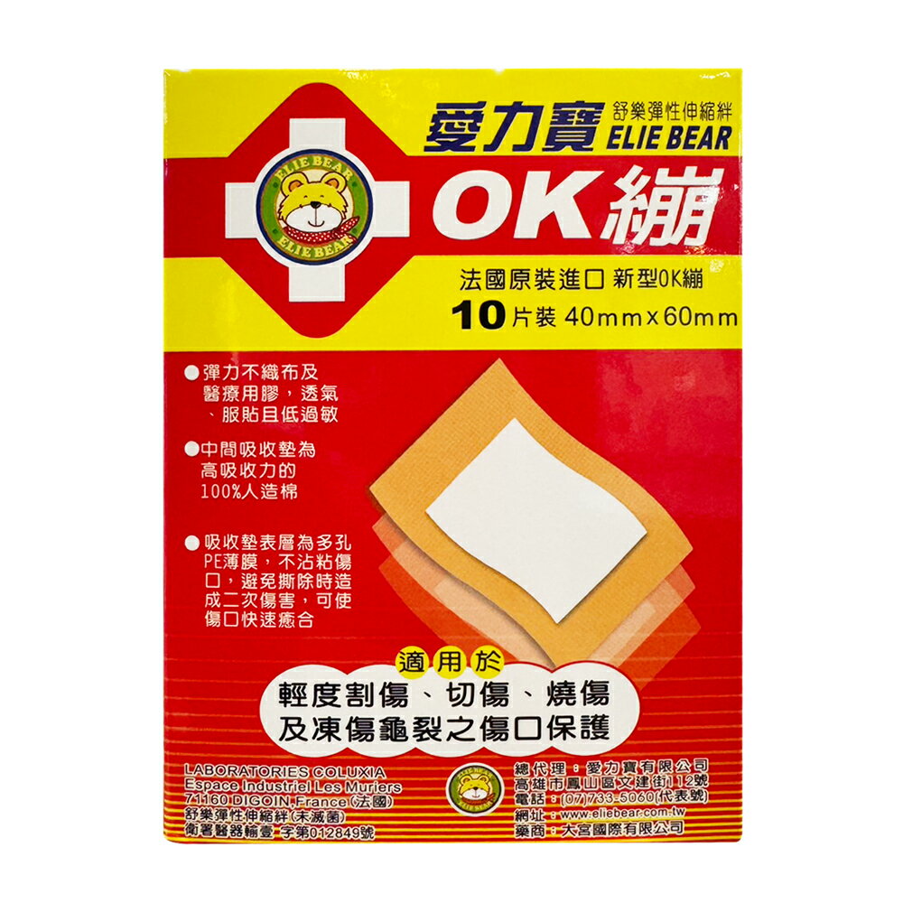 愛力寶OK繃40*60mm*10片【合康連鎖藥局】