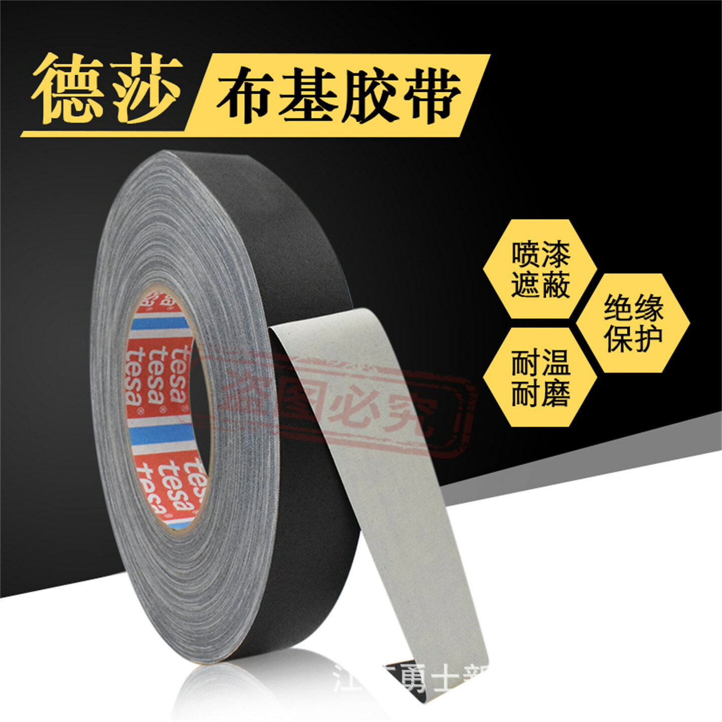 德莎4651tesa4651耐高溫黑色布膠帶汽車堵孔遮蔽固定無痕擊劍保護
