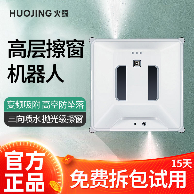 【臺灣公司 可開發票】【重磅新品】火鯨擦窗機器人全自動噴水擦玻璃神器電動清潔外窗戶