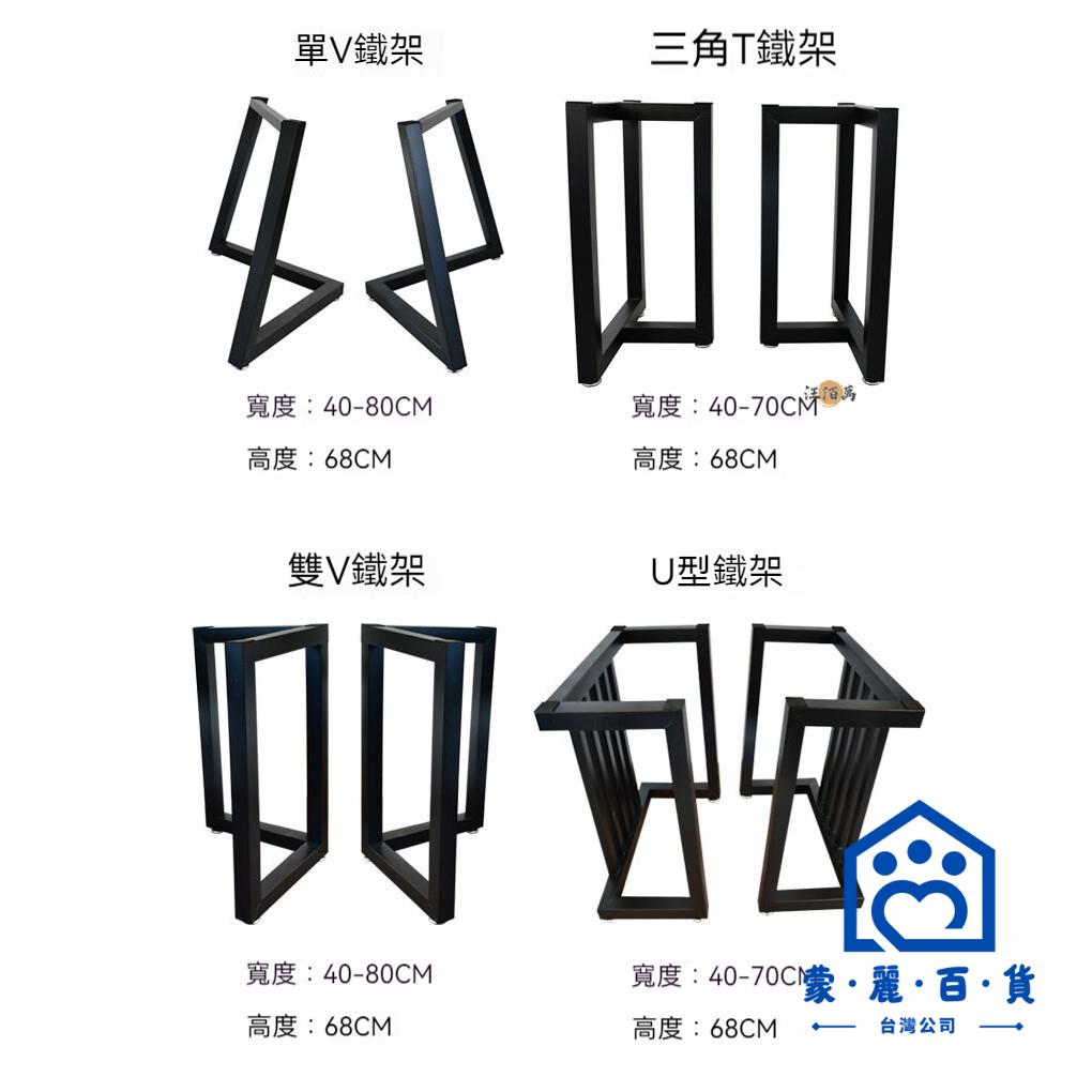 公司貨/附發票 【免運】鐵桌腳 桌腳 工業風桌腳 可訂製 桌腿 鐵架子 餐桌腳 鐵件桌腳 支撐腳 吧臺腳 桌腳支架 茶幾腳 桌架工廠現貨直銷 售後保障 全館折扣 6m111 8