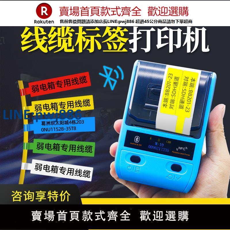【高品質超低價】優速邦線纜標簽列印機便攜式手持藍芽通訊網絡機房光纖電纜線工程移動電信p刀型可連手機不幹膠貼紙M10標簽機