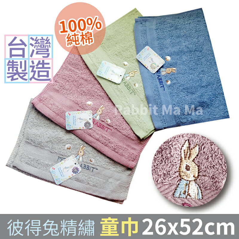 台灣製彼得兔純棉童巾 1656 正版授權 比得兔毛巾 彼得兔毛巾 彼得兔童巾 歐風 兔子媽媽