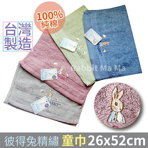 台灣製彼得兔純棉童巾 1656 正版授權 比得兔毛巾 彼得兔毛巾 彼得兔童巾 歐風 兔子媽媽