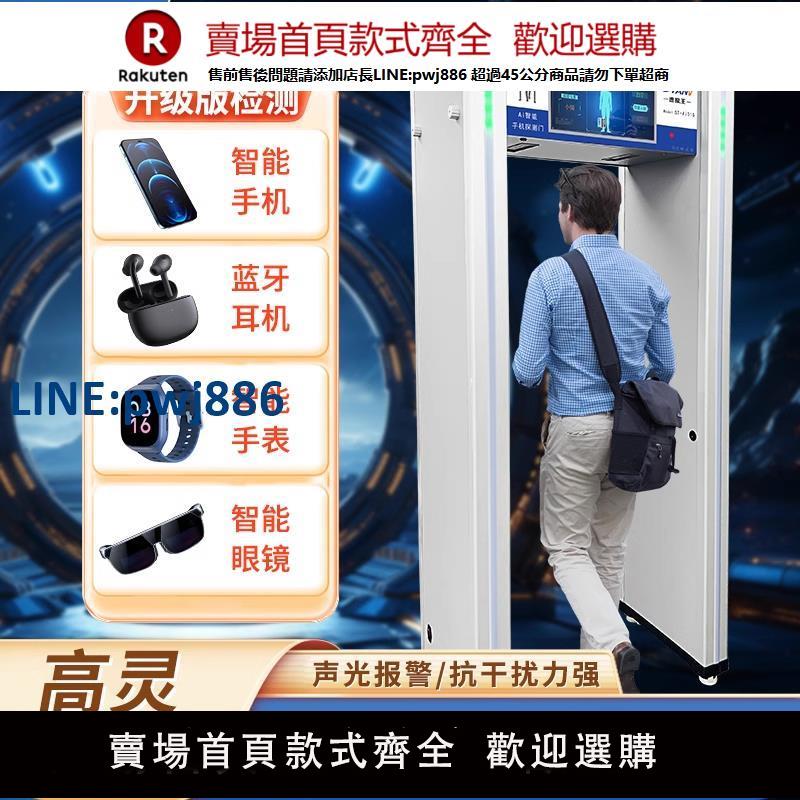 【臺灣公司 品質保固】AI智慧手機探測門 電子數碼產品金屬探測學校工廠考場單位安檢門