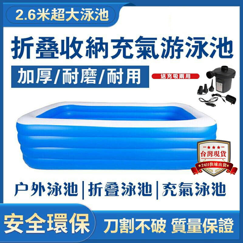 台灣發貨 四層加厚充氣游泳池 兒童戲水池 大型家庭泳池(260*160*75CM/附充氣機)
