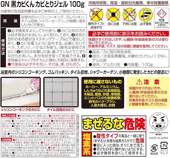 日本 LEC 激落 除霉凝膠 100g 黴菌 細菌 磁磚縫隙 浴廁廁所廚房去汙 過年大掃除必備【小福部屋】 4