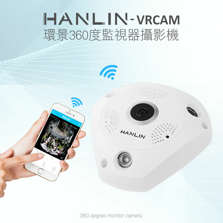 HANLIN-VRCAM 環景360度監視器攝影機【風雅小舖】