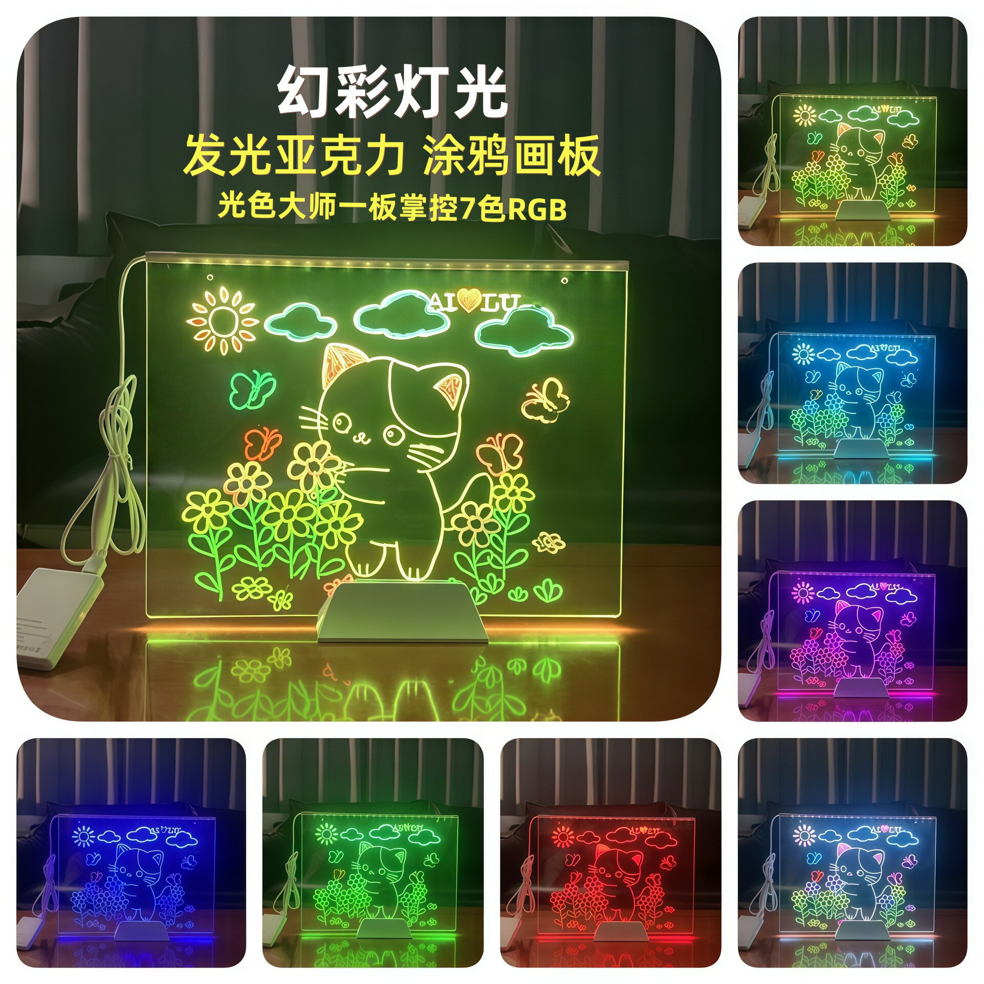 幻綵線控開關可擦寫USB供電兒童發光畫板地攤LED七彩玩具手寫燈牌