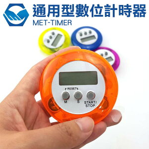小型 迷你 攜帶方便 定時器 磁鐵 夾式 冰箱 鐵架 數位式 碼表 MET-TIMER