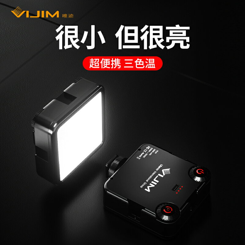 VL81 迷你便攜led補光燈攝影燈微單反相機手機通用vlog戶外拍攝多功能拍照柔光燈手持打光燈攝影棚小型影室燈 全館免運