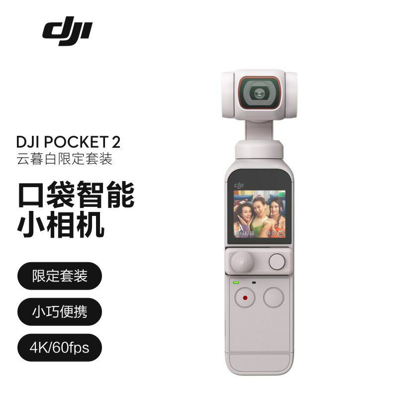 DJI/大疆 osmo pocket口袋雲臺相機跟拍攝增穩防抖拍娃運動旅拍高