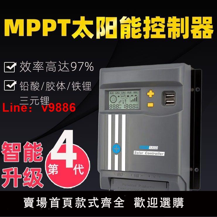 【台灣公司可開發票】MPPT太陽能控制器12V24V10A光伏電池板降壓充電發電全自動轉換