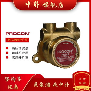 PROCON葉片泵101B100F11BC060咖啡機可樂飲料機高壓循環冷卻泵