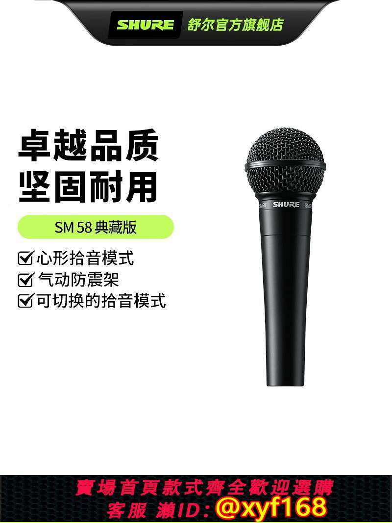 {可打統編 最低價}SHURE舒爾SM58動圈有線麥克風直播舞臺表演家用K歌典藏版黑武士
