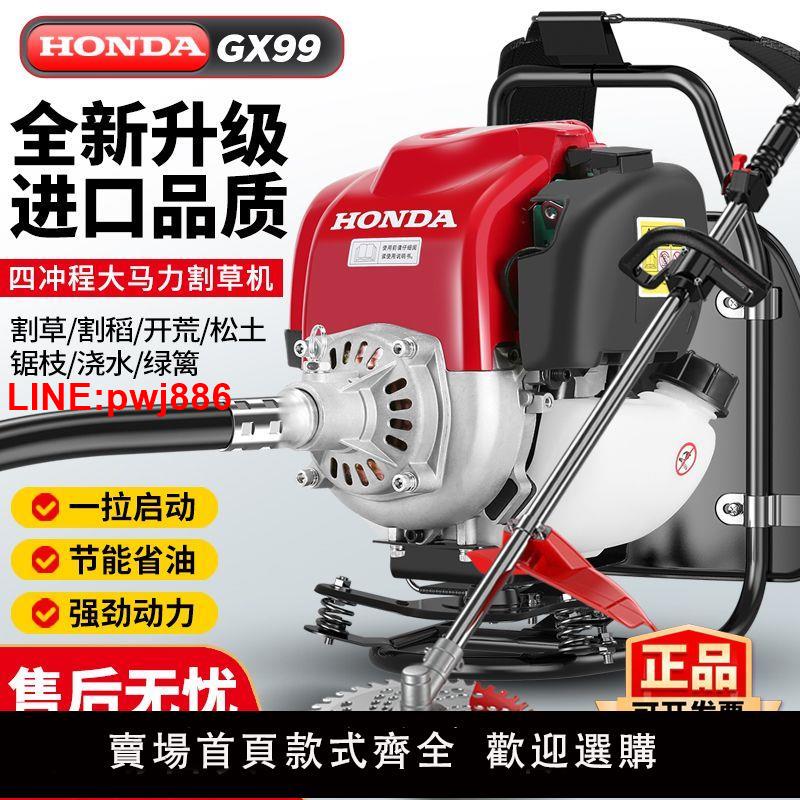 {臺灣公司 可開發票}進口本田GX99四沖程大功率背負式汽油割草機家用開荒多功能打草機