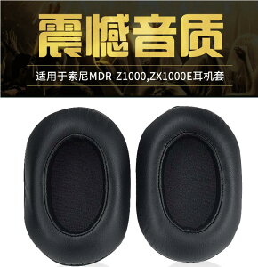適用索尼SONY MDR-Z1000 ZX1000E耳機套海綿套頭戴式耳罩耳綿耳墊
