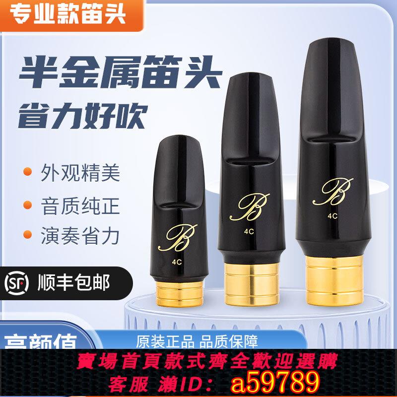 【臺灣公司 可打統編】法國Blanche薩克斯半金屬笛頭中音高音次中音薩克斯笛頭專業演奏