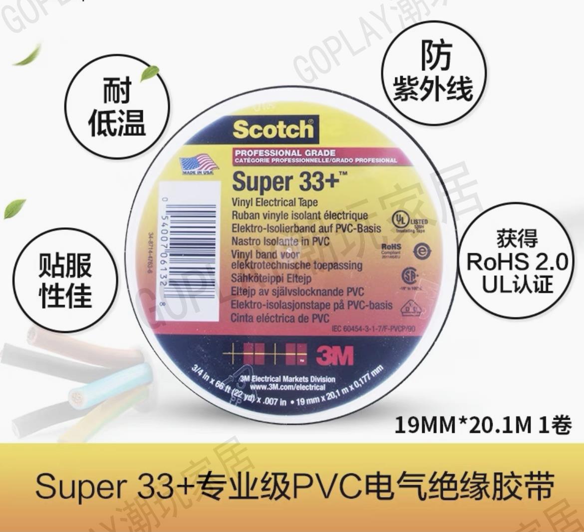 3M33+黑色電工膠帶PVC防水火阻燃無鉛絕緣Scotch電氣耐高溫壓膠布【亞德機械五金家居】