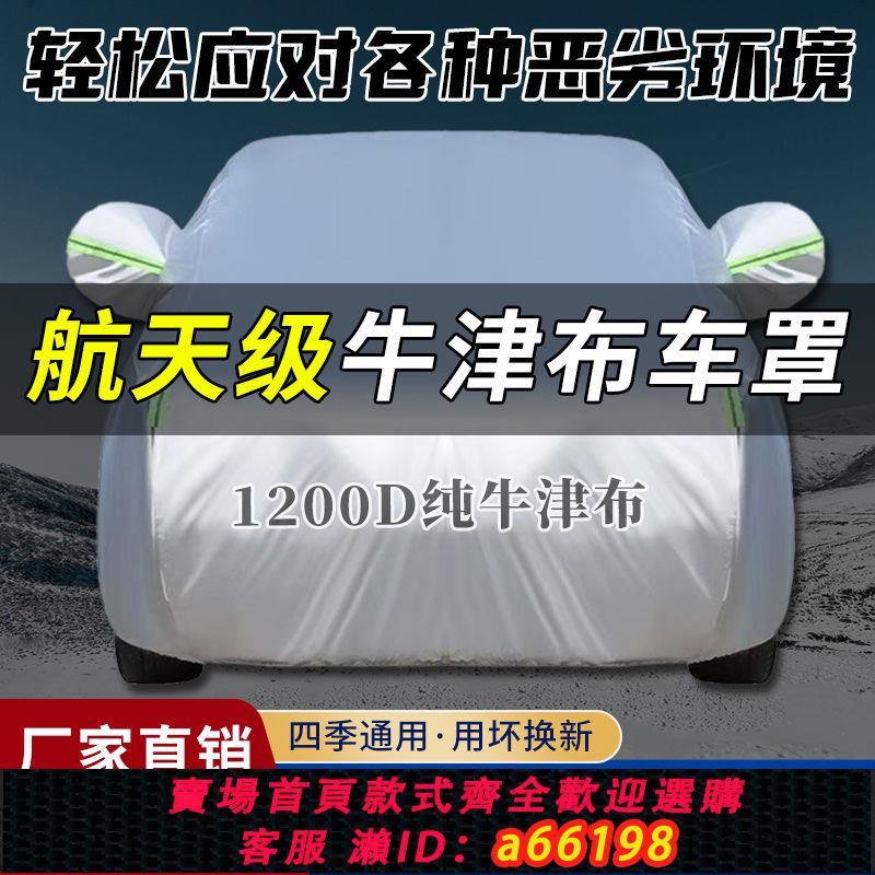 【臺灣公司 可開發票】專注汽車車衣純牛津布車衣四季通用防曬防冰雹遮陽防雨隔熱加厚罩