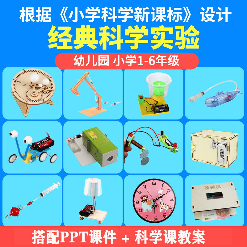 小學科學實驗套裝diy科技小製作小發明兒童創客stem教育