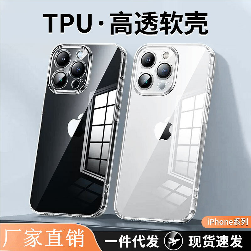 適用蘋果16ProMax透明手機殼15plus簡約iphone14軟矽膠12/13/11套 貼心優衣家居