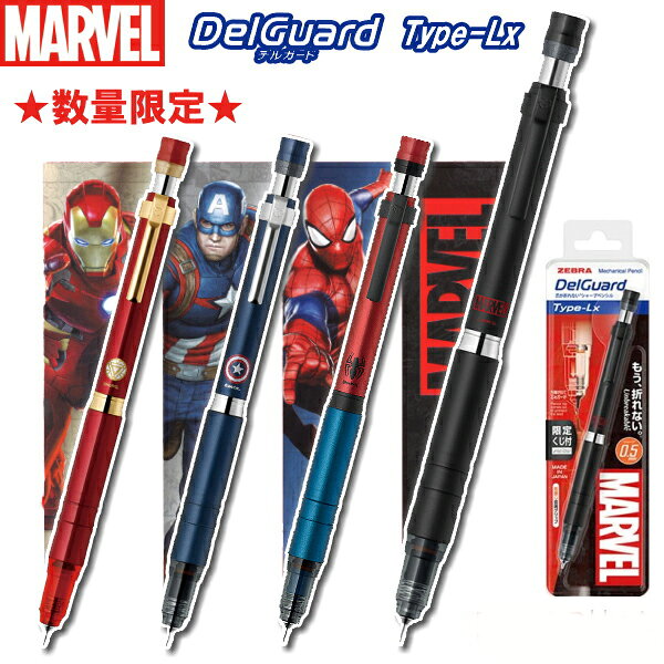 ZEBRA 斑馬 DelGuard Type-Lx MARVEL限定款0.5mm自動鉛筆