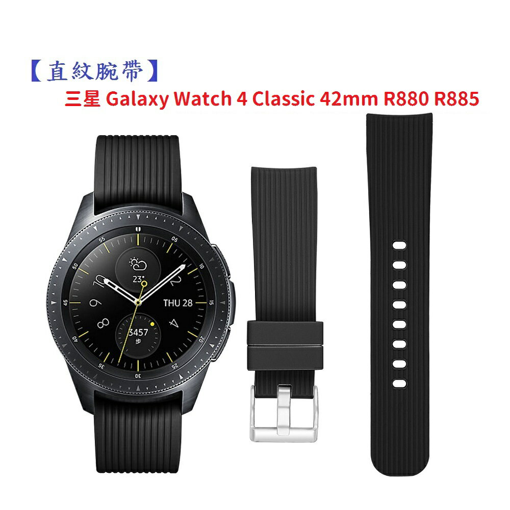 【直紋腕帶】三星 Galaxy Watch 4 Classic 42mm R880 R885 手錶矽膠 20mm錶帶