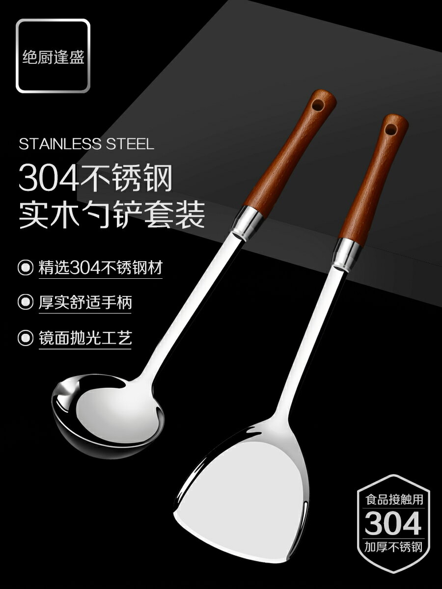 中式304不銹鋼鍋鏟家用不粘鍋炒菜鏟子木柄廚具套裝帶嘴湯勺漏勺