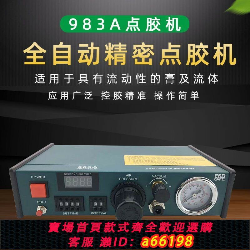 【臺灣公司 可開發票】數顯全自動點膠機983A 數顯灌膠機 自動注膠機精密滴膠機打膠機