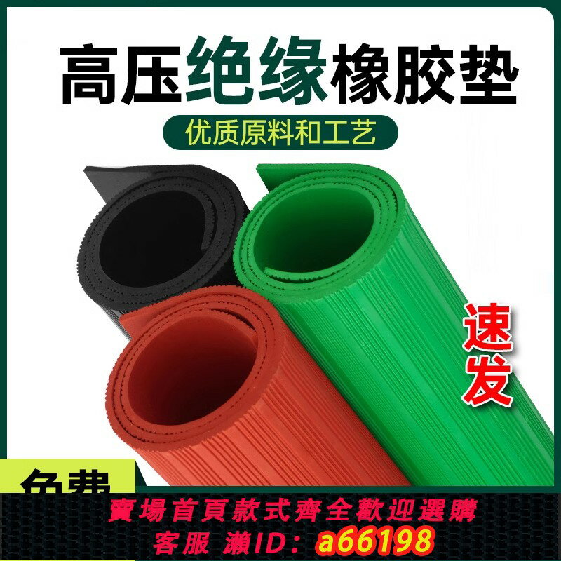 【臺灣公司 可開發票】配電房絕緣膠墊10kv黑色絕緣橡膠板膠皮高壓絕緣地墊地毯3/5/8mm