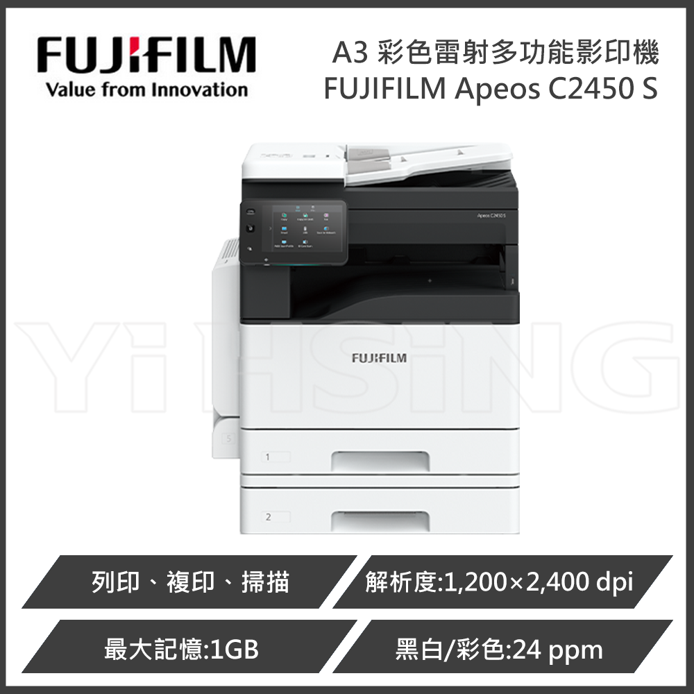 富士軟片 FUJIFILM Apeos C2450 S A3 彩色雷射多功能影印機