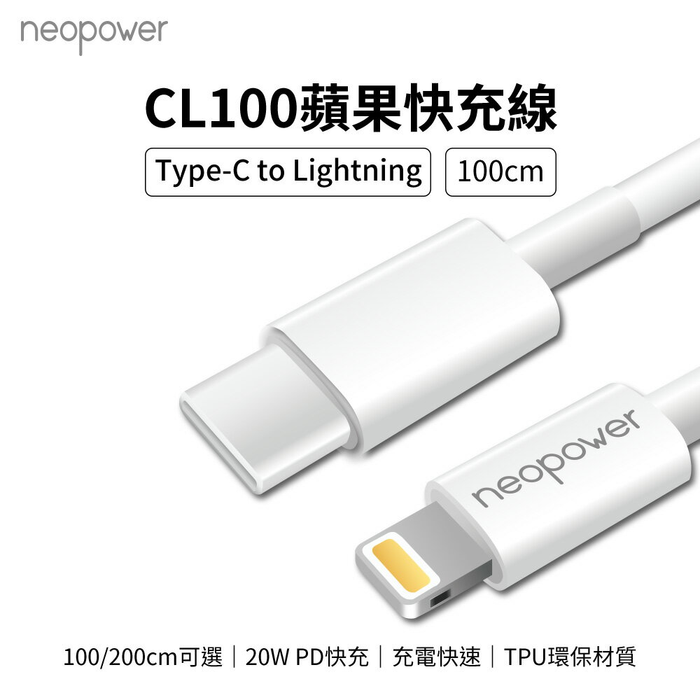 neopower Type-C to Lightning 20W PD快充線 充電傳輸線