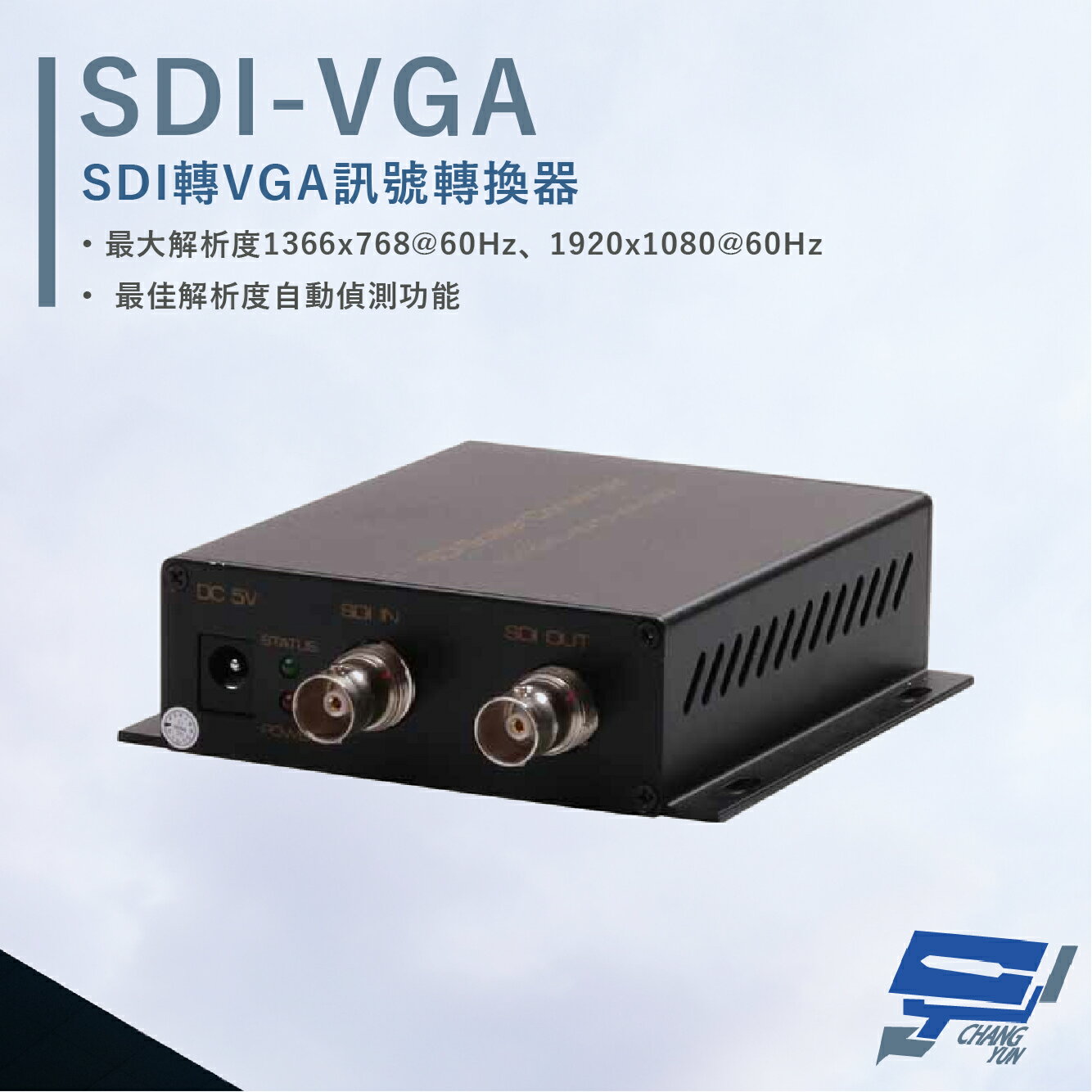 昌運監視器 HANWELL SDI-VGA SDI轉VGA 訊號轉換器 最佳解析度自動偵測功能【夏日限時優惠中 再享點數回饋】