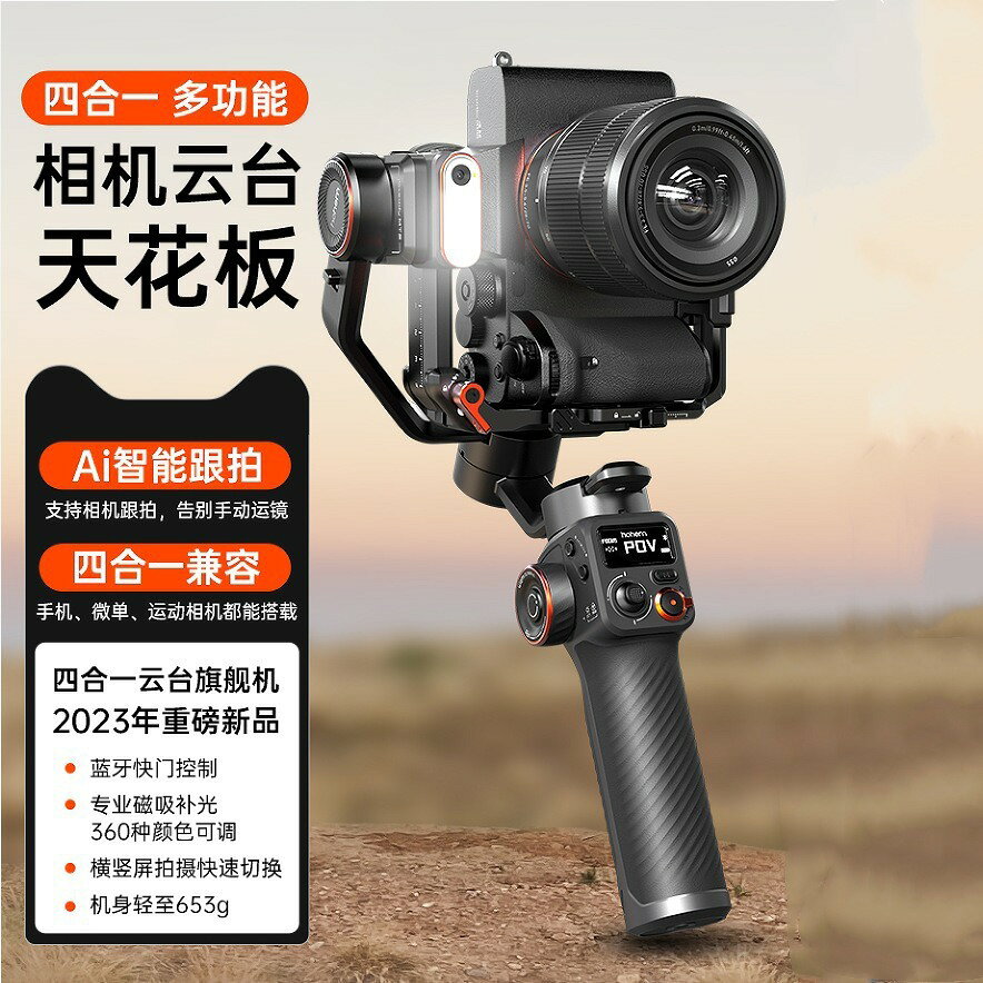 浩瀚 Hohem isteady MT2微單相機穩定器手持雲臺跟拍視頻vlog拍攝 【鑫弘數碼音像】