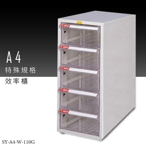 【台灣品牌首選】大富 SY-A4-W-110G A4特殊規格效率櫃 組合櫃 置物櫃 多功能收納櫃