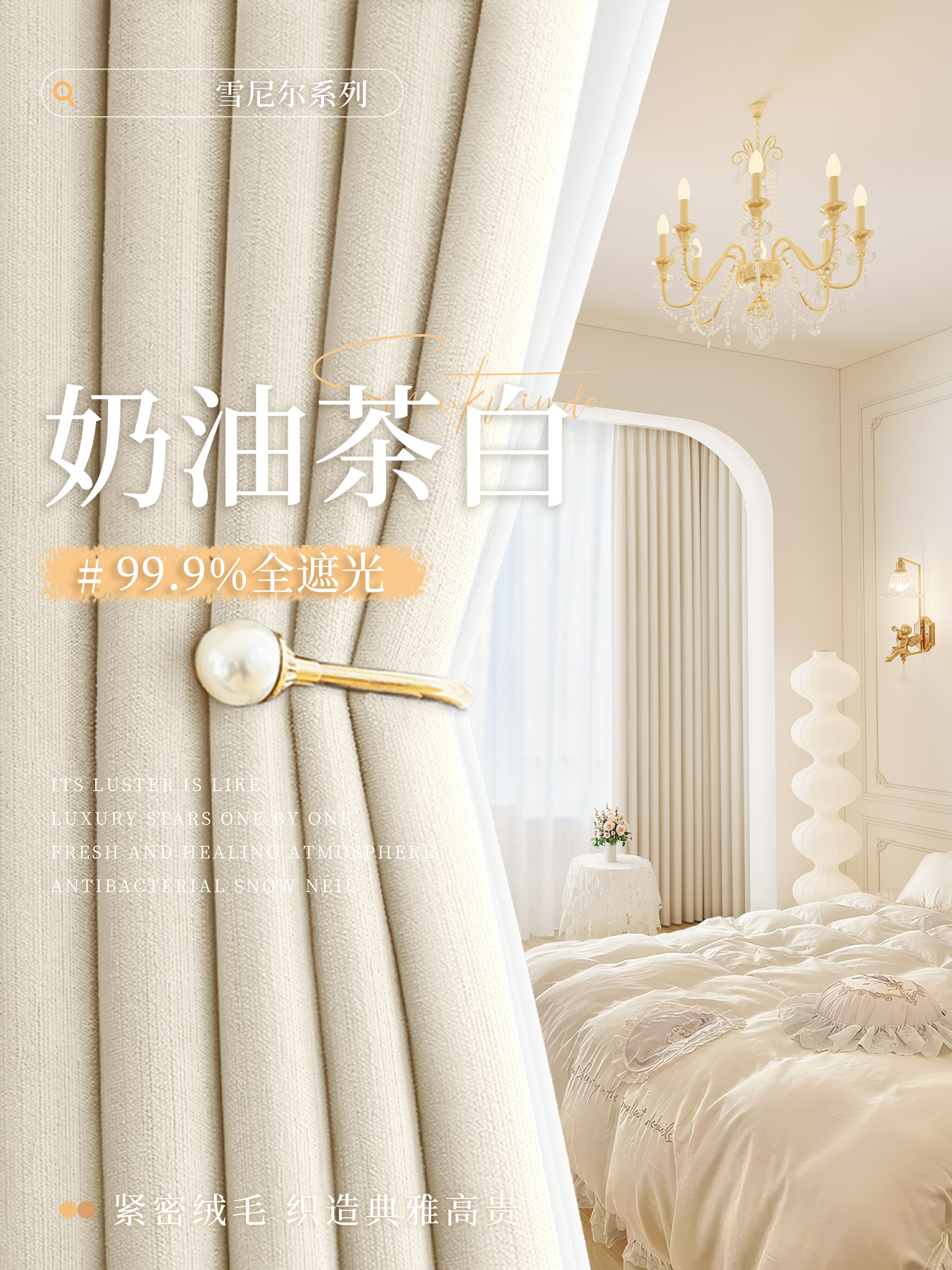臥室雪尼爾窗簾遮光2024新款兒童房女孩全房間法式奶油風客廳白色