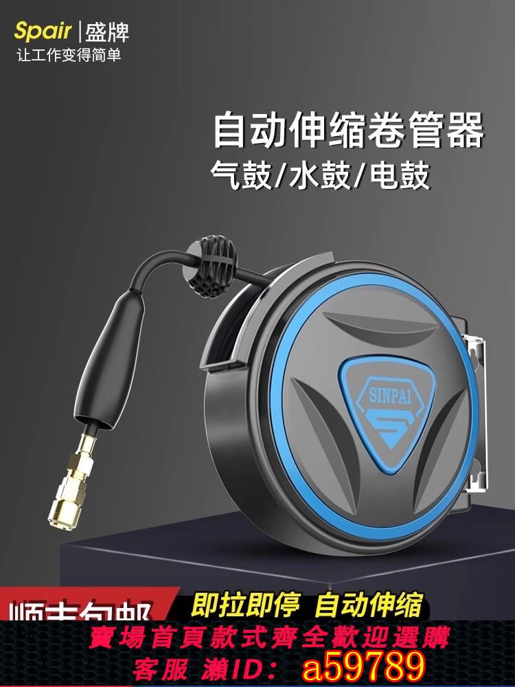 【臺灣公司 可打統編】盛牌氣鼓自動伸縮卷管器汽鼓夾砂管氣管風管卷線器洗車鼓氣動工具