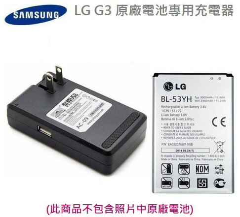 LG G3 專用充電器 BL-53YH G3 D855 D850 國際電壓 100V~240V 自動切換 0
