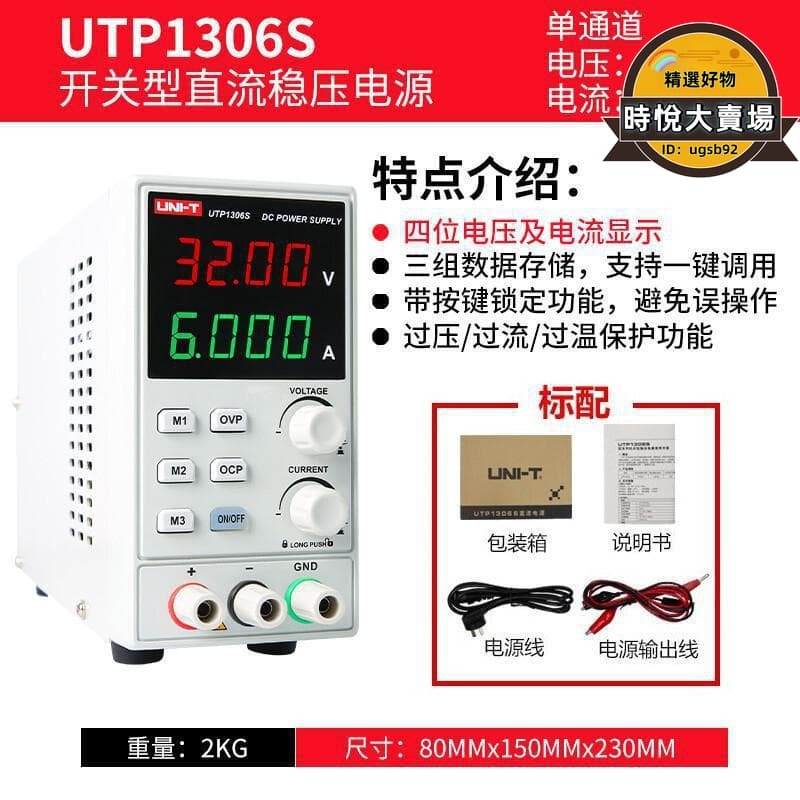 快速出貨 【公司貨】優利德（UNI-T）UTP1306S 可調直流穩壓電源 32V/6A 高精度手機筆