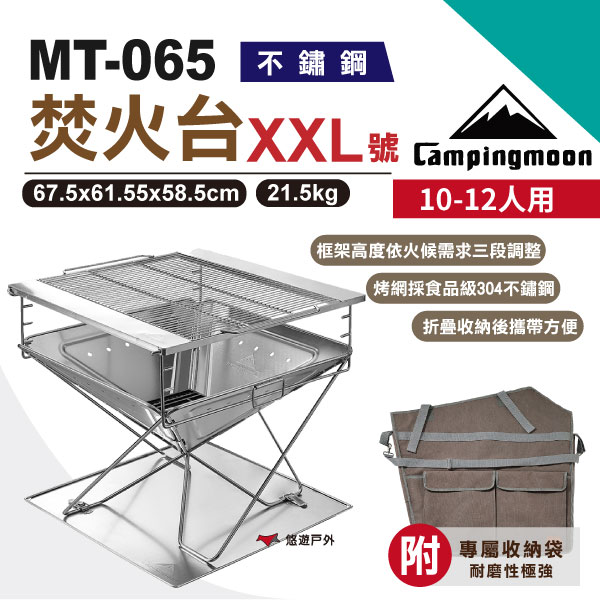 【柯曼】焚火臺XXL號 MT-065 特大加厚款 304不鏽鋼 焚火臺 燒烤爐 烤肉爐 燒烤架 悠遊戶外