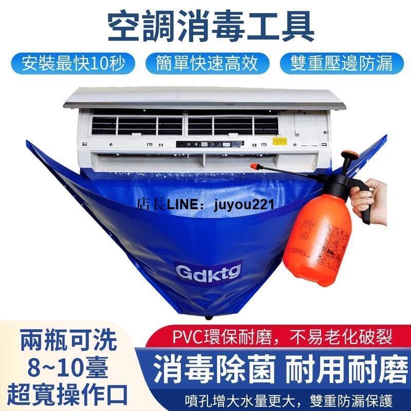 【現貨】冷氣清洗罩 冷氣清洗工具套裝 空調清潔套裝 清洗罩 專業洗空調清洗劑家用掛機接水罩的清潔內機殺菌消毒工具全套神器