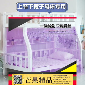 ✅蚊帳 子母床蚊帳雙層上下鋪1.2m1.5米高低兒童梯形上下床0.9M家用1.8米