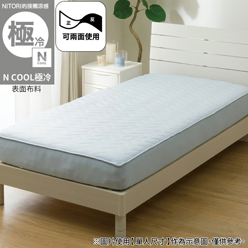 接觸涼感 全包式保潔墊 N COOL 極冷 BL 雙人 S2603 NITORI宜得利家居