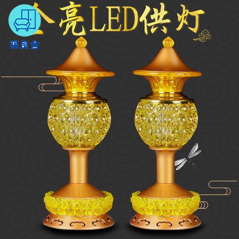 工廠直銷 蓮花燈 供燈 佛燈 長明燈 公媽燈 神桌燈 家用插電招財長明燈仙家LED佛臺水晶球供燈蓮花觀音財神燈供燈特惠/全館免運 特價出 開立發票 售後保障z211